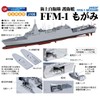 Pit Road 1/700 Skywave Series Marine Self-Defense Force Defense Ship