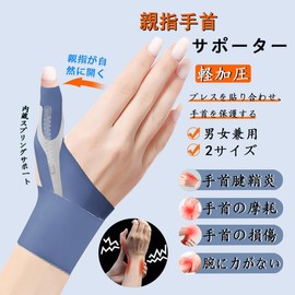 手首 親指 サポーター【軽薄加圧/内蔵スプリング】 親指 固定 手首 サポート 薄手 軽量 加圧 親指付け根サポーター 薄型 圧力調節 保護 怪我防止 吸汗速乾 スポーツ 家事 育児 パソコン/スマホ操作 男女兼用 (青, S, 右)