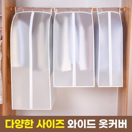Moisture-blocking new material wide clothes cover Premium clothes cover zipper type, No. 4 / 습기차단 신소재 와이드 옷커버 프리미엄 의류커버 지퍼형, 4호