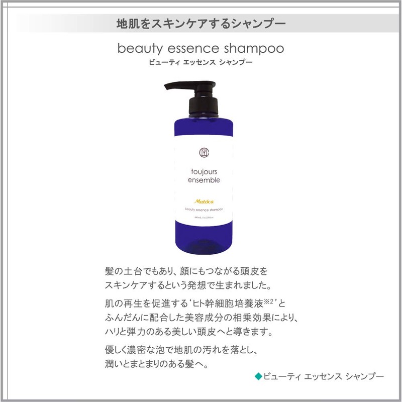 MATOCA toujours ensemble Ensemble Beauty Essence Treatment Smooth