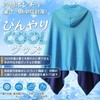 [LIKE FIRY]肌温度-15℃の冷感ポンチョ 冷却 クールタオル 冷感タオル素材 冷感ストール 冷却ポンチョスポーツタオル/ポンチョ涼しい 熱中症対策 暑さ対策 冷感タオル
