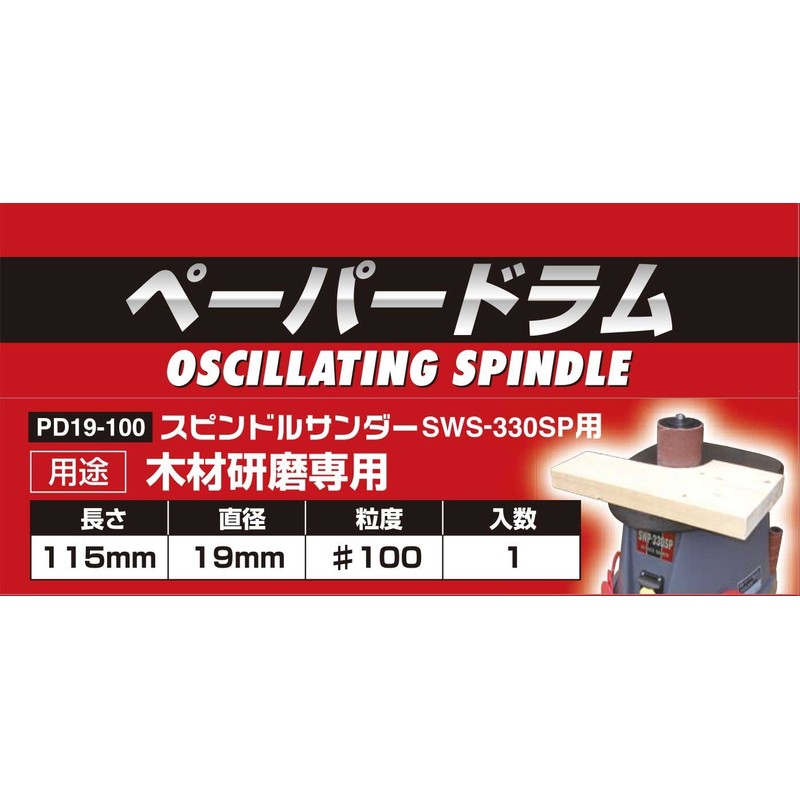 SK11 SWS-330SP Replacement Sanding Sleeve for Oscillating Spindle Drum Sander