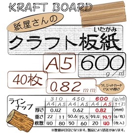 KB600-A5 Paper Shop Kraft Paperboard 600-A5 40 Sheets Thickness: Approx. 0.03 inches (0.82 mm), Approx. 0.7 oz (19.7 g), Made in Japan, Cardboard, Kraft Paper, Kraft Paperboard 600