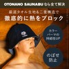 OTONANOSAUNABU Sauna Hat, Black, Double Layer Construction, Towel Fabric, Organization,