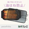 Wahei Freiz Poco Frit Oil Screen RD-0098
