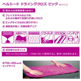 Pellucid Car Wash Towel, Drag Cloth, Big, 29.5 x 15.7 inches (750 x 400 mm), PCD-20 Microfiber, Pink