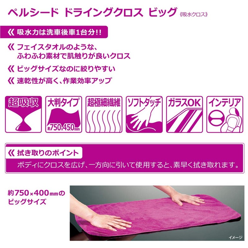 Pellucid Car Wash Towel, Drag Cloth, Big, 29.5 x 15.7