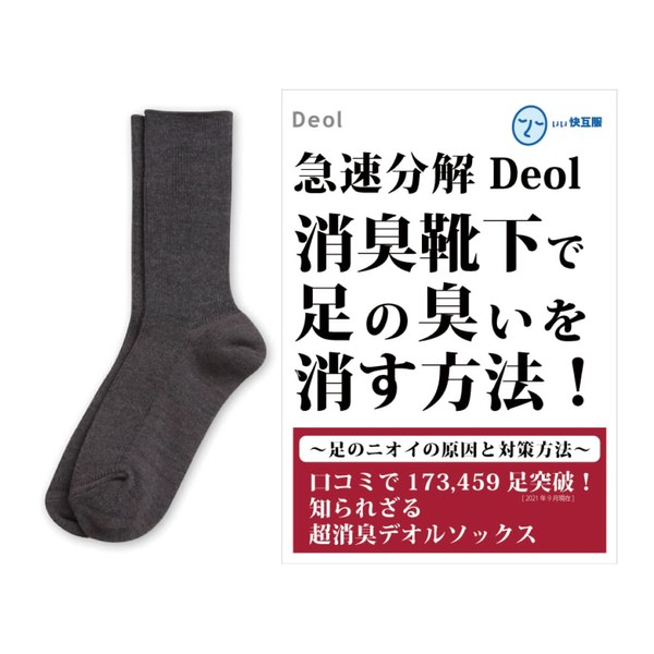 Deol Women's Regular Socks, Deodorizing Socks, 9.1 - 9.8 inches (23 - 25 cm), Gray; Made in Japan, Long Deodorizing Socks, Deor Socks, Odor Resistant, Solid, Long, WOMEN