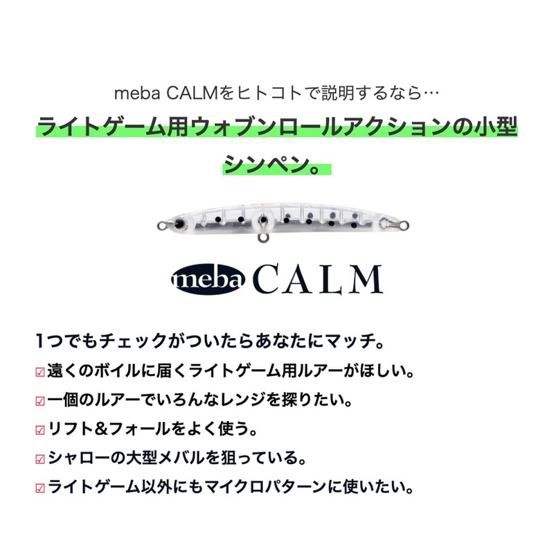 Ams Design ima Meba Calm pencil bait, 2.4 inches (60mm),