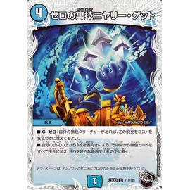 Duel Masters Zero Trick Grinly Get (Zenith Black Treasure) Evil God and Crystal Flower (DM23-EX3) | Duema Hydrocivilization Spells