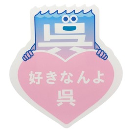 Sticker (Mr. Kure, I like you) Decal Sticker Waterproof Vinyl Material PVC