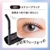 BLEND BERRY Chiami Curl & Keep Mascara Waterproof 001 Energy