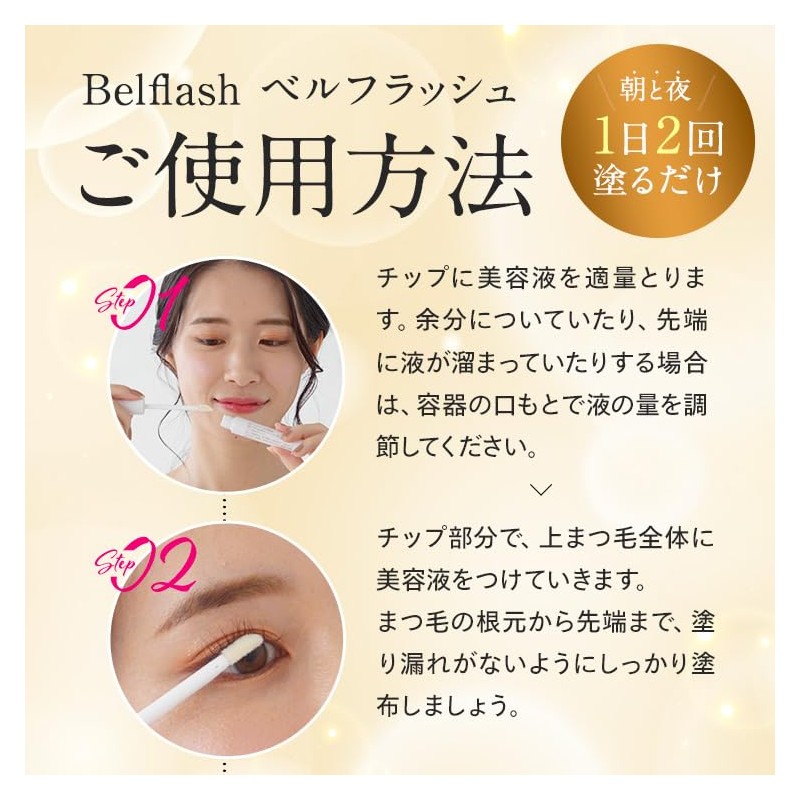 Belflash 2-piece Set, Eyelash Serum, Eyelash Care, Serum, Pydioxidil, Assembly