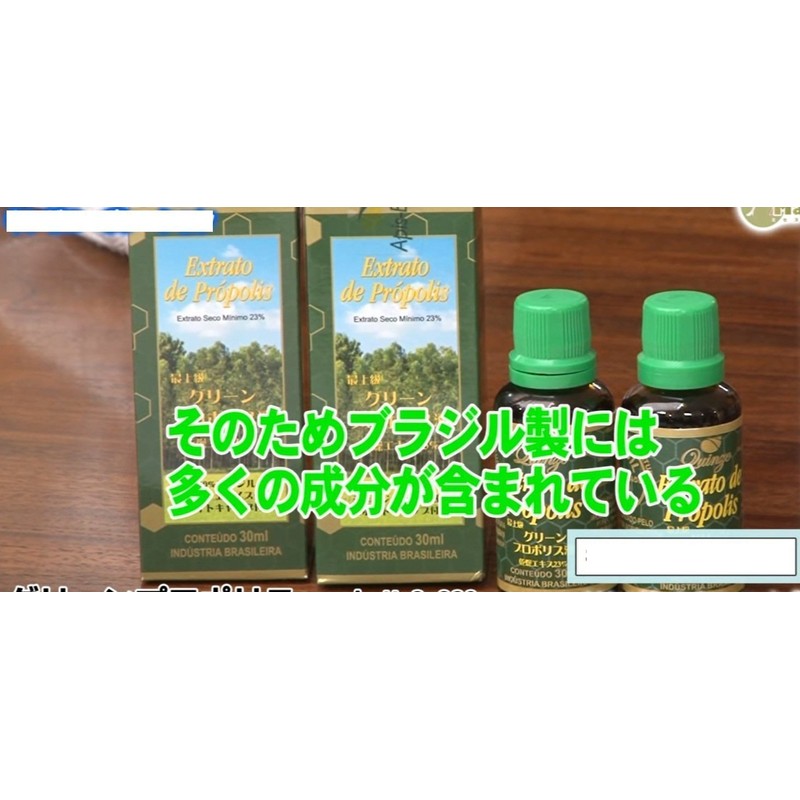グリーンプロポリス液 原液30ml 3本セット スポイトキャップ付き