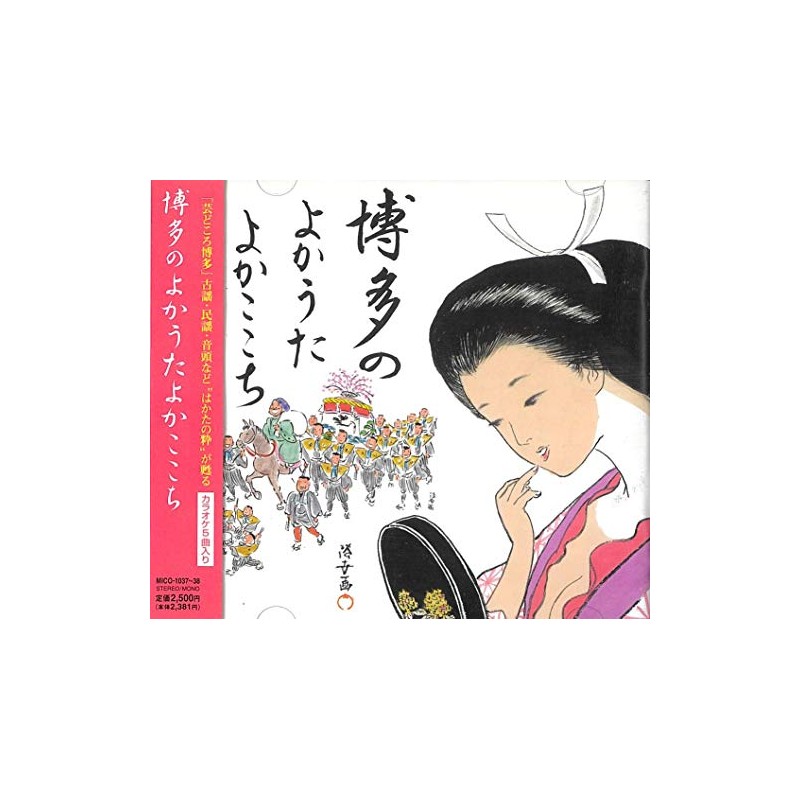 博多のよかうたよかここち