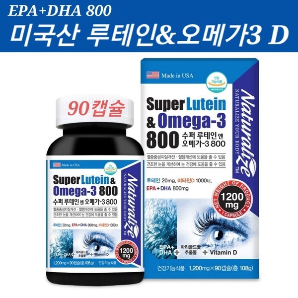 USA Lutein Omega 3 Vitamin D 1000iu EPA+DHA 800mg triple