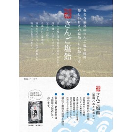 Amami Sango Salt Candy, 2.1 oz (60 g)