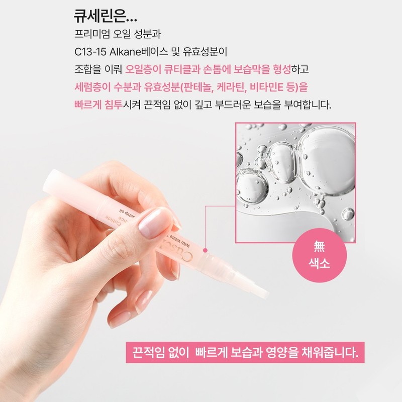 오즈네일 큐세린 네일 큐티클 케어 에센스 오일펜 핑크 솝 프리지아,