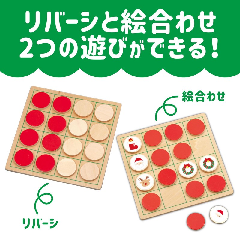 アーテック(Artec) リバーシ＆えあわせクリスマス 120×120×4mm 絵合わせ 2種類 遊び 木製玩具 おもちゃ 007729
