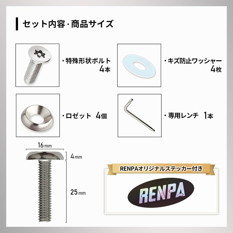 RENPA Stainless Steel Anti-Theft Bolt Set for License Plate Specific