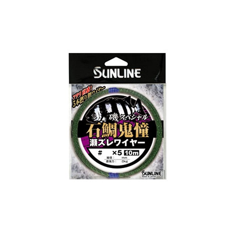 サンライン(SUNLINE) ハリス 磯スペシャル 石鯛鬼憧 瀬ズレ 銅ワイヤー 10m 34×5 海藻グリーン