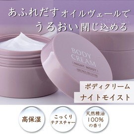 Aroma Bloom Body Cream, Night Moist, 5.3 oz (150 g), Aroma Bloom, Moisturizing Cream, Body Care, Argan Oil, Shea Butter