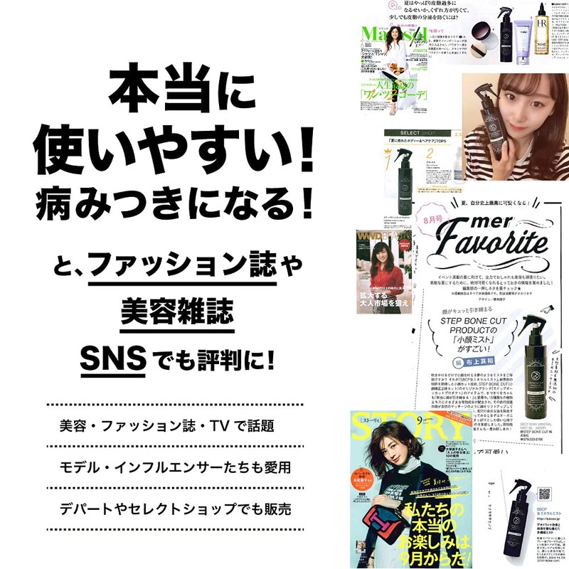 [Lotion] SBCP Raw Mineral Mist BL + (6.8 fl oz