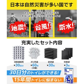 【消防士監修・抗菌・消臭】防災グッズ 簡易トイレ 凝固剤 15年保存 30～60回分 防臭袋付き 災害用トイレ 災害 防災 抗菌 消臭 非常用 携帯トイレ 軽量 地震 避難 災害 断水 高齢者/登山/旅行/キャンプ/備蓄/法人/学校/地震震災時等トイレ確保 防災用品
