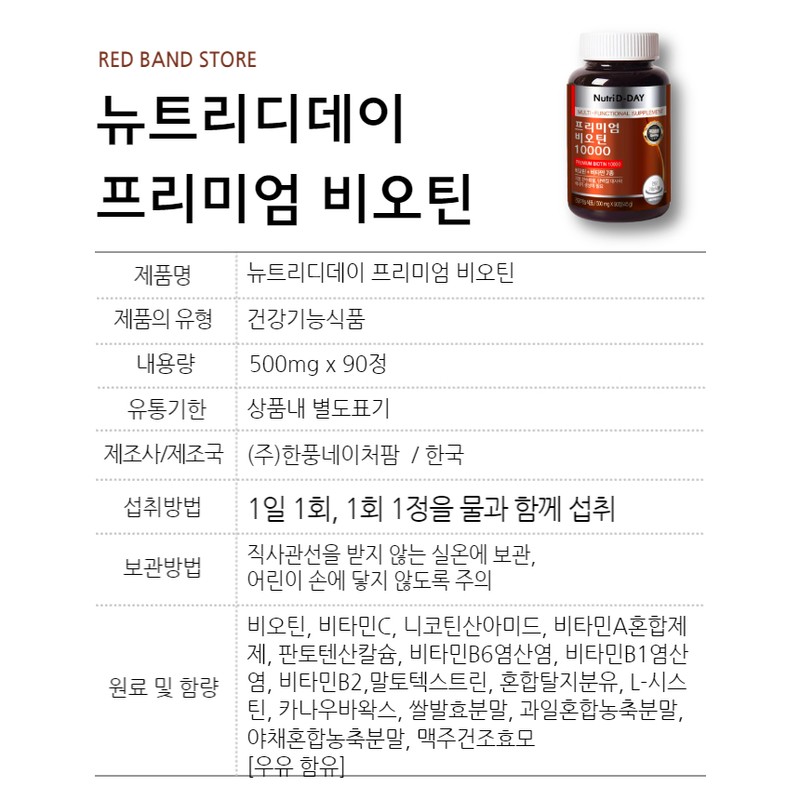 Nutri D Day Premium Biotin 10000 90 tablets 2 boxes