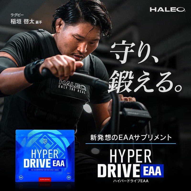 HALEO 必須アミノ酸 ハイパードライブEAA コラーゲンペプチド ビートルート 配合 ブラッドオレンジ味 600g