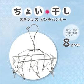 Kakuse PH-08 Clothesline Hanger, 8 Pinch, 7.9 x 3.9 x 9.8 inches (20 x 10 x 25 cm), Laundry Hanger, Accessories, Rotary, Rust Resistant, Locked, Drop Prevention, Dry for a Little, Stainless Steel