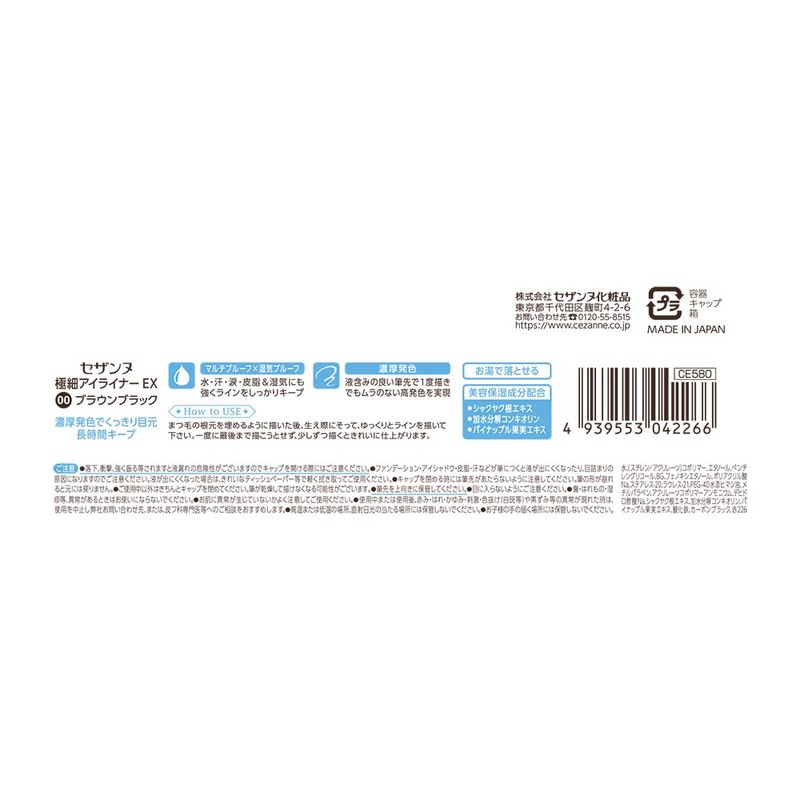 Cezanne (Cezanne) ultimate eyeliner EX00 brown black