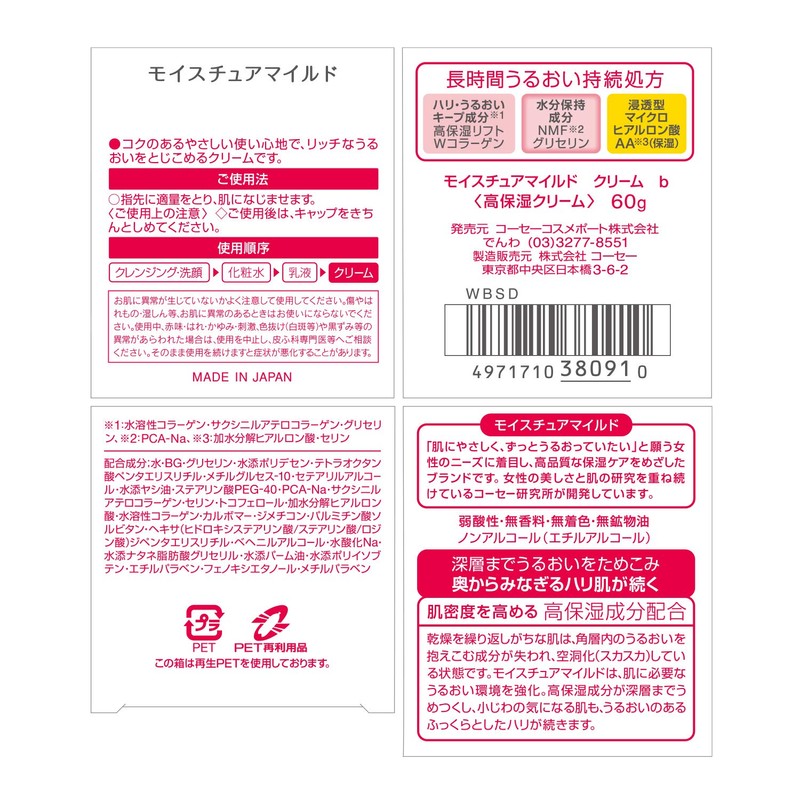 KOSE モイスチュアマイルド クリーム b 60g