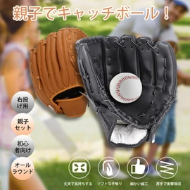 Baseball Gloves, Soft Catchball Set, Gloves, Kids & Parent & Child Set, 10.5 + 12.5 Inches with Practice Ball, Softball, For Both Right Throws, Left Hand Worn, Practice, Soft Artificial Leather, Beginners