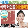 Dr. Phil Brightening Glutathione Collagen Premium Inner Beauty for Middle-Aged and Elderly Women, Low-Molecular Fish Hyaluronic Acid for 30s and 40s / 중년 장년 여성 닥터필 브라이트닝 글루타치온 콜라겐 프리미엄 이너뷰티 30대 40대 저분자 피쉬 히알루론