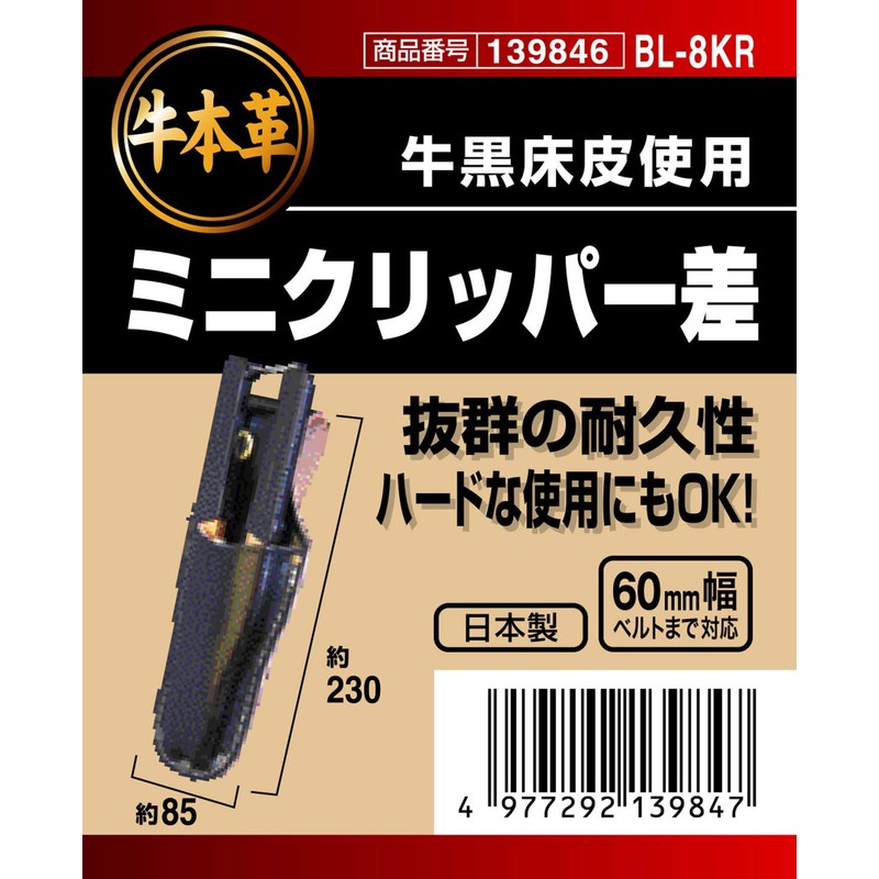 SK11 Genuine Cow Leather Mini Clipper Difference BL-8KR