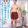 ZERONOWA Wrap Towel, Short Length, For Adults, Men, Wrap Towel,
