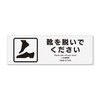 Sign Square "Please Take Off Your Shoes" Horizontal/Medium [Sticker Sticker]