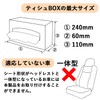 Seiwa OD39 Outdoor Products Interior Goods Tissue Cover, Hanging Type,