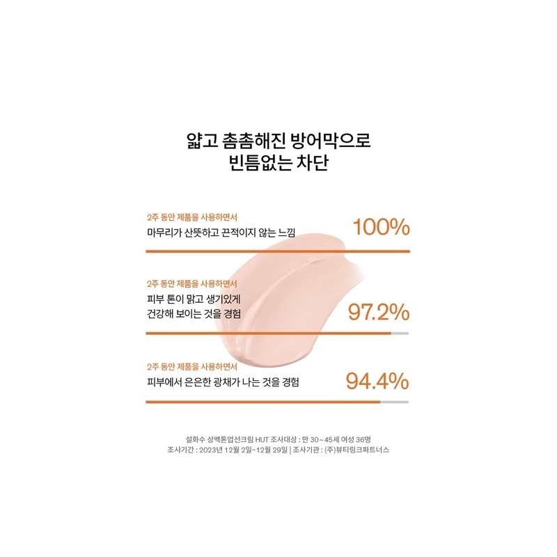[Common]Sanbaek Tone-Up Sun Cream 50ml SPF50+ / [공통]상백톤업선크림 50ml SPF50+