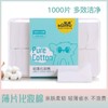 Light Cotton Pads Box (1000 Sheets) - Soft Disposable Cosmetic Cotton Sheets, Thick & Thin Options 1000 Sheets 10ea