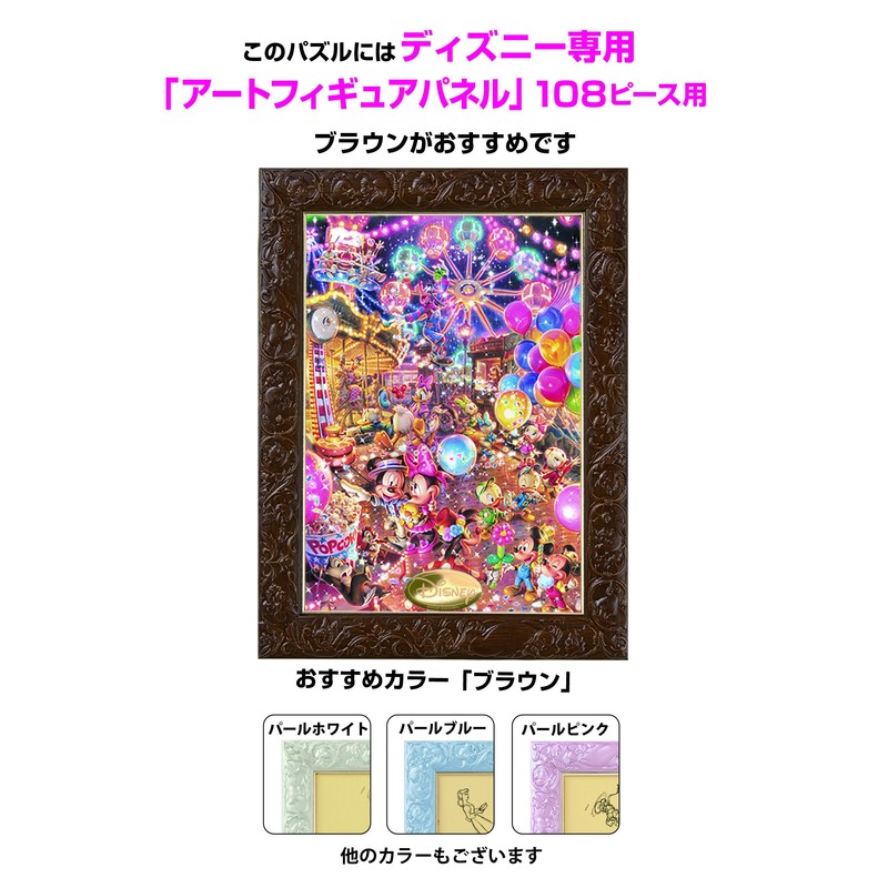 108ピース ジグソーパズル ディズニー トワイライトパーク(18.2x25.7cm)