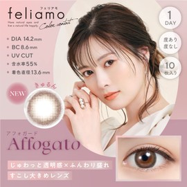 [ 白石麻衣 イメージモデル カラコン ] feliamo (フェリアモ) ワンデー 10枚入り アフォガード（度あり）[-6.00]