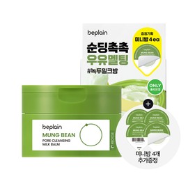 beplain Mung Bean Pore Cleansing Milk Balm 100ml Set (+3ml*4ea) - [SET] Cleansing Milk Balm 100ml (+3ml*4ea)