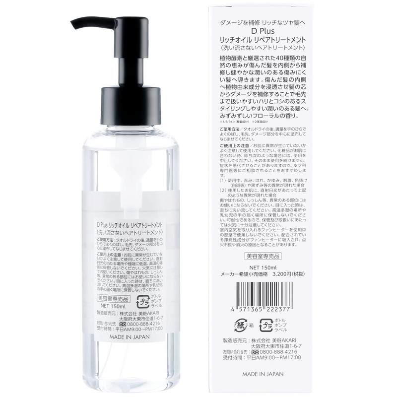 Bisho Akari D Plus Rich Oil Repair Treatment, 5.1 fl