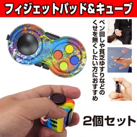 HAMILO Fidget Cube Pad Fidget Pad for Change of Mood 2pcs (Multicolor)