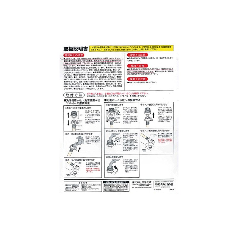 Sanyo Kasei Water Supply Hose for Automatic Washing Machines, Run