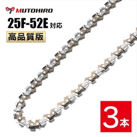 3 Piece High Quality Version Mutohiro Saw Chain for Cutting Bamboo 25F-52E Chainsaw Replacement Blade [Compatible with Husqvarna: H00-52E / Steel: 13RMS-52]