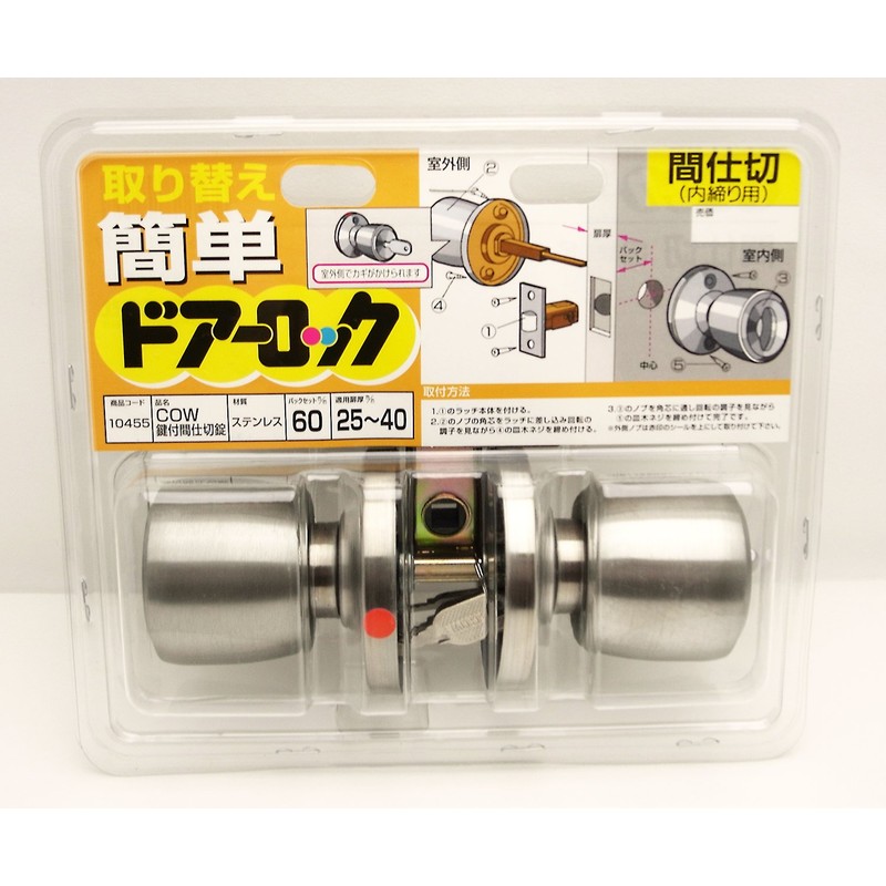 Cow Replacement Easy Door Lock with Key, Lock 10455