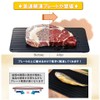 KAMIHO Defrosting Plate, Thawing Plate, Rapid Thawing Plate, Small Size